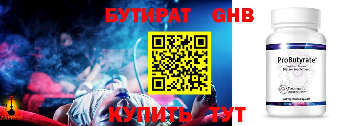 Бутират бутандиол  Вход с VPN  Томск 