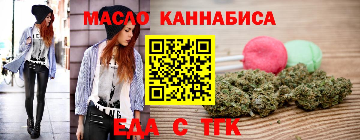 Томск  Еда ТГК марихуана  Вход с VPN 