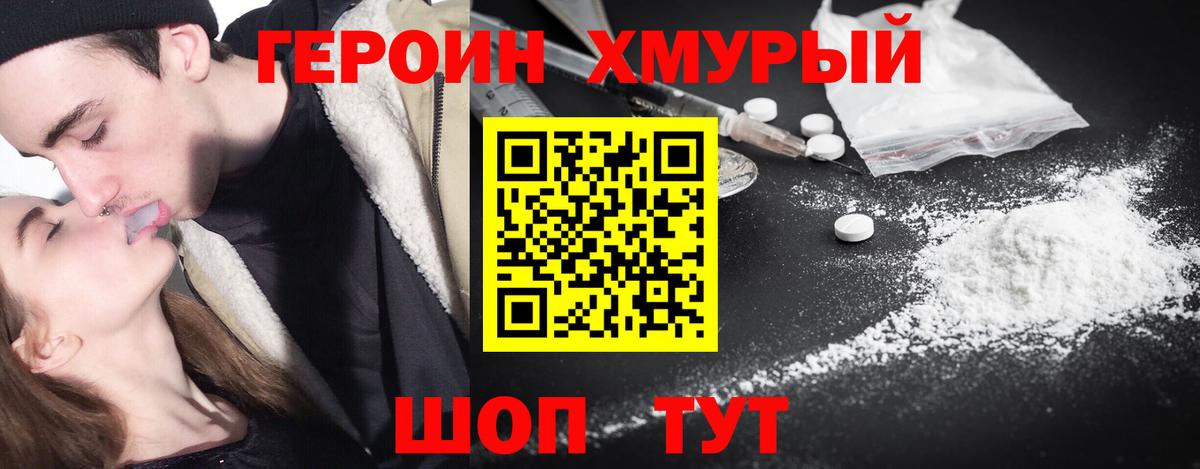 Героин VHQ  Вход с VPN  Томск 