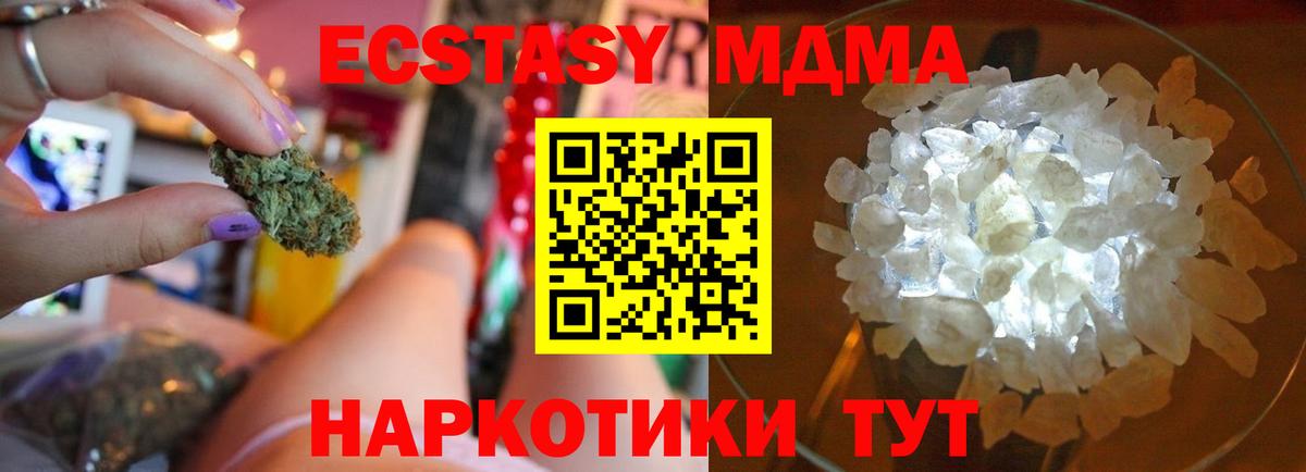 MDMA кристаллы Томск