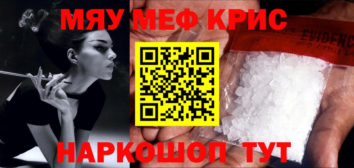 Мефедрон Томск