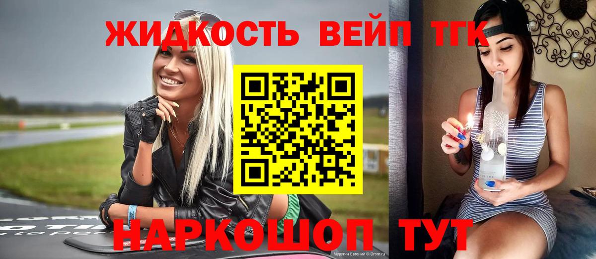 ТГК вейп с тгк  Вход с VPN  Томск 